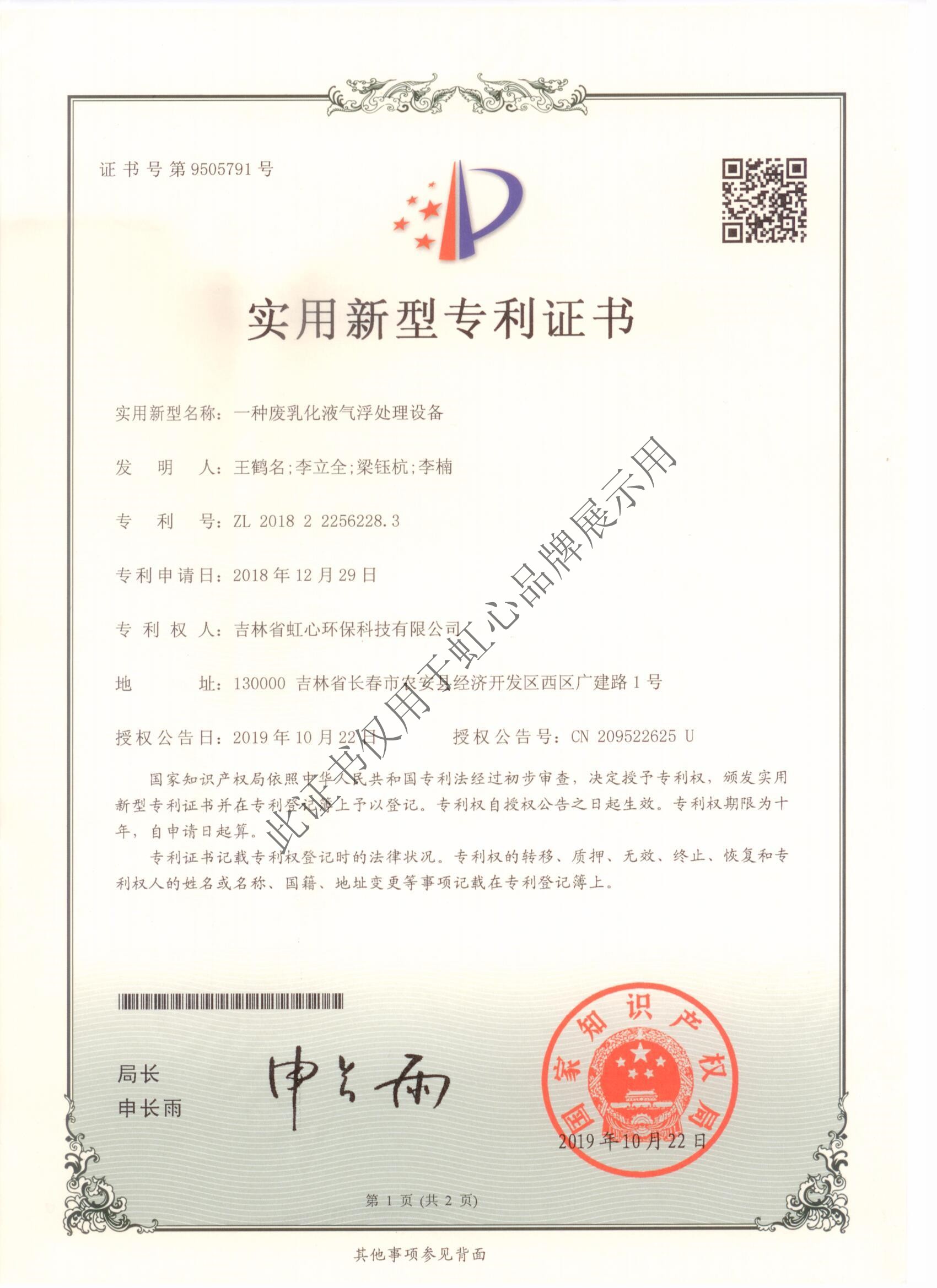 一種廢乳化液氣浮處理設(shè)備-上_WPS圖片.jpg