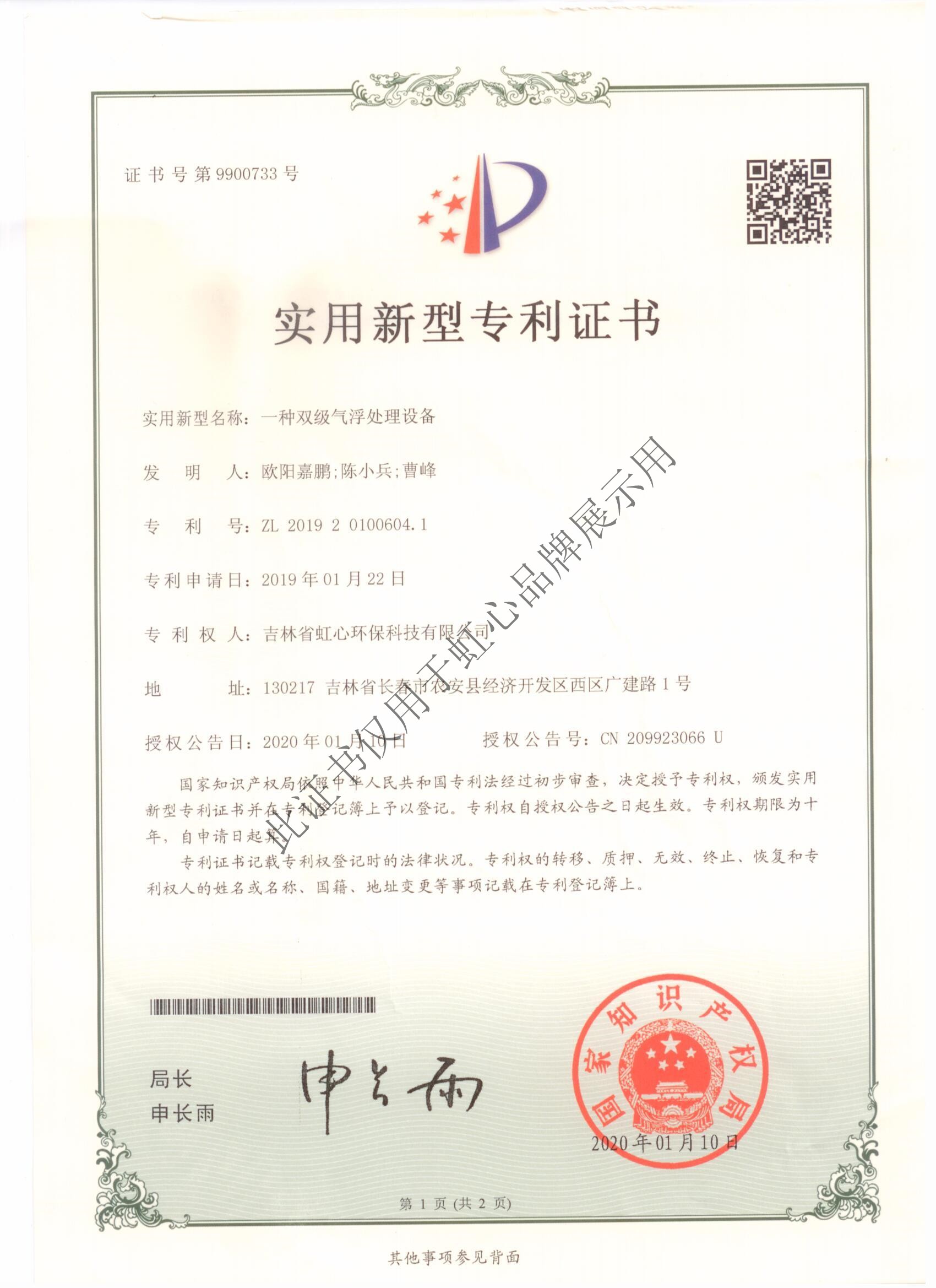 一種雙級(jí)氣浮處理設(shè)備-上_WPS圖片.jpg