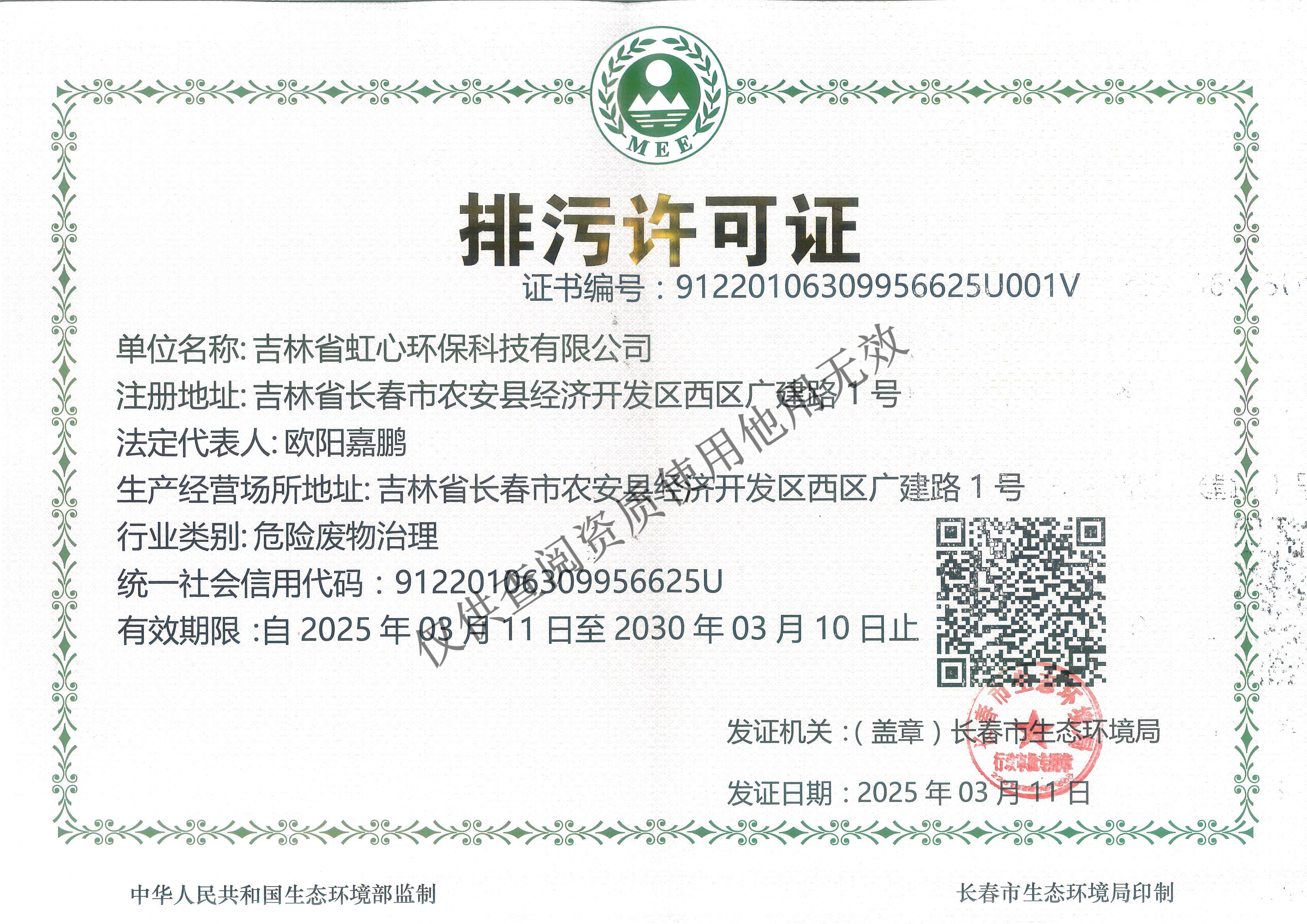 排污許可證 - 僅供查閱.jpg